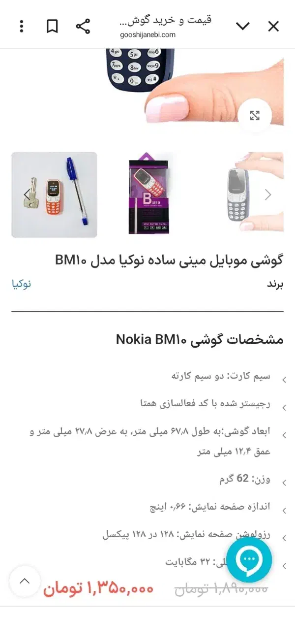 مینی گوشی نوکیا|موبایل|دوگنبدان, |دیوار