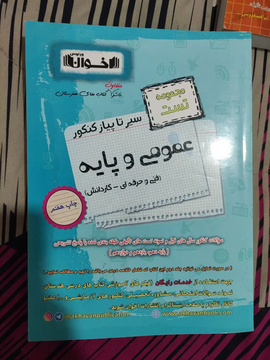 حسابداری|کتاب و مجله آموزشی|زنجان, |دیوار