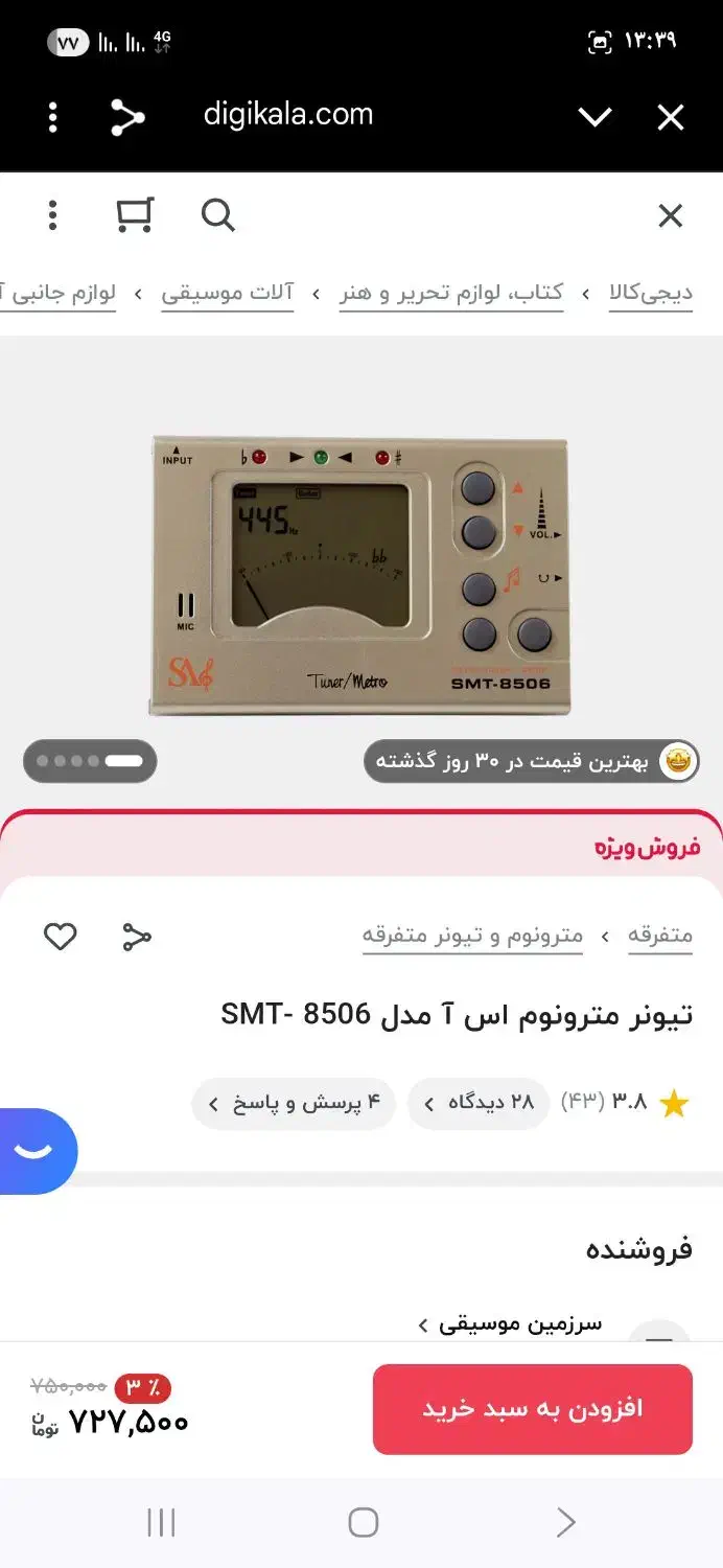 تیونر مترونوم اس آ مدل SMT-8506|سازهای سنتی|اصفهان, آبشار|دیوار