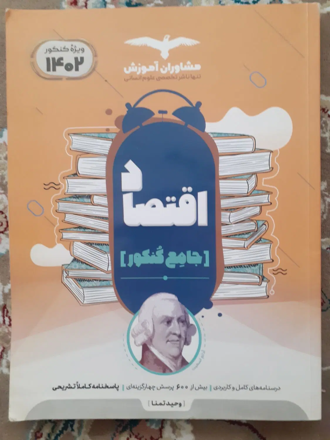 کتاب های کنکور رشته انسانی|کتاب و مجله آموزشی|کرمانشاه, |دیوار