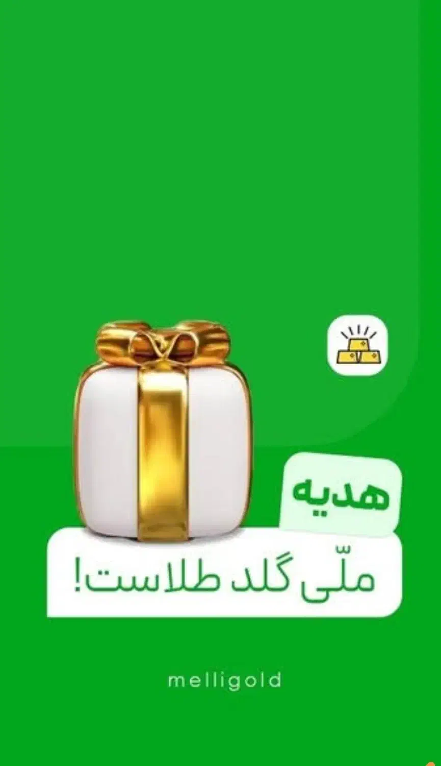 1 دلار با ورود ب ملی گلد فقط با کد ملی|کارت هدیه و تخفیف|گنبد کاووس, |دیوار