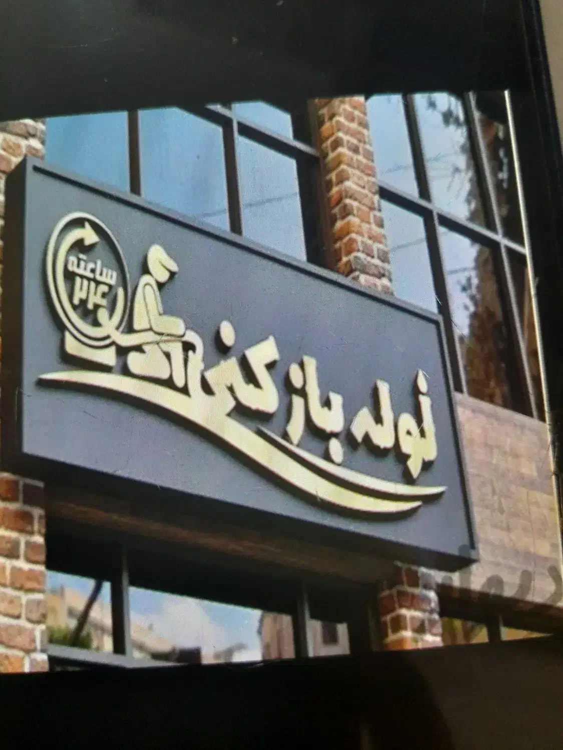 لوله بازکنی محمدی|خدمات پیشه و مهارت|ابهر, |دیوار