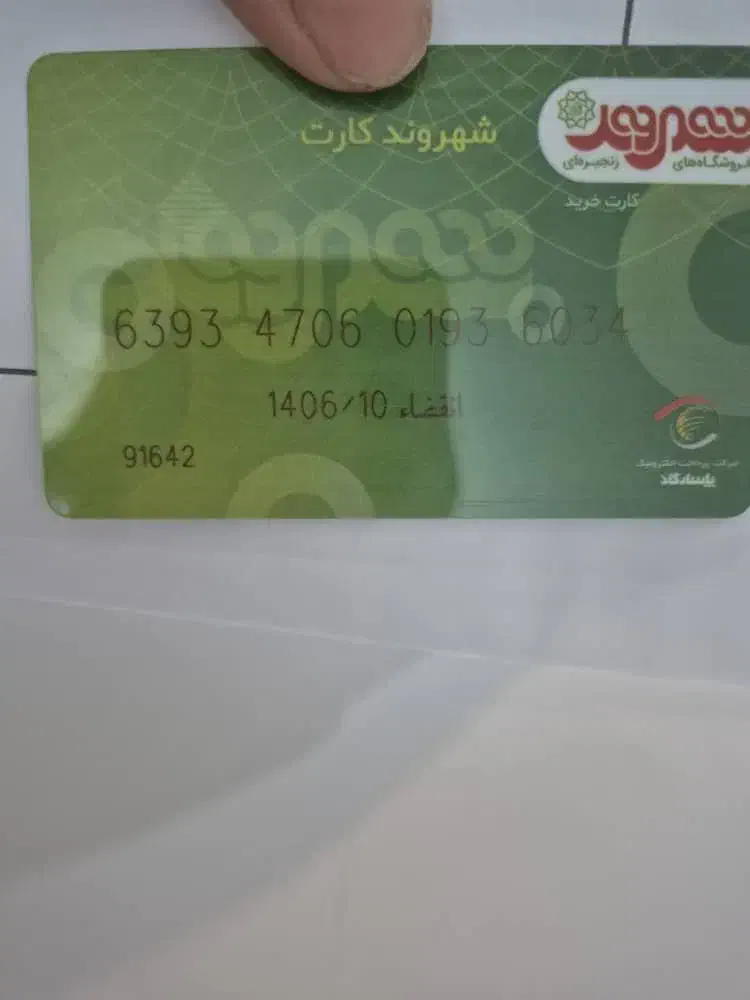 بن شهروند|کارت هدیه و تخفیف|اندیشه, اندیشه فاز ۴|دیوار