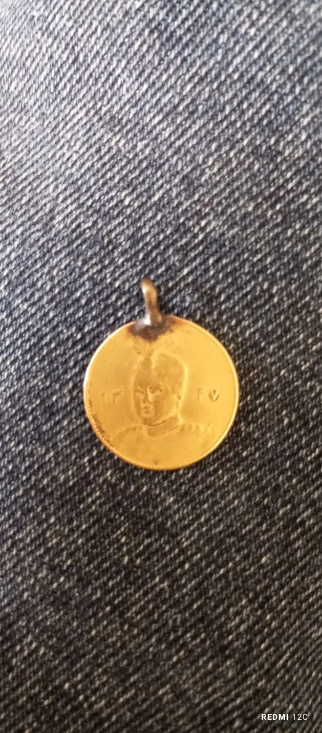 فروش یک عدد اشرفی قدیمی|کلکسیون اشیاء عتیقه|فیروزآباد (فارس), |دیوار