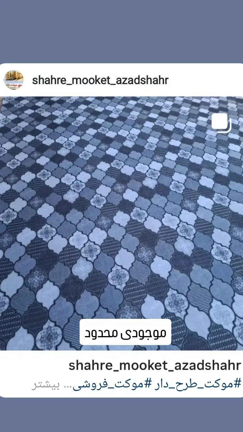 حراج موکت همگی متری 185فقط امروز|موکت|گرگان, |دیوار