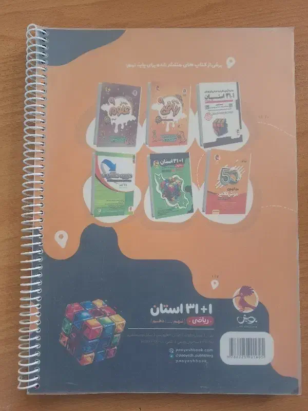 کتاب ریاضی نهم برای آزمون تیزهوشان ونهایی زیرقیمت|کتاب و مجله آموزشی|قم, شهرک قدس|دیوار