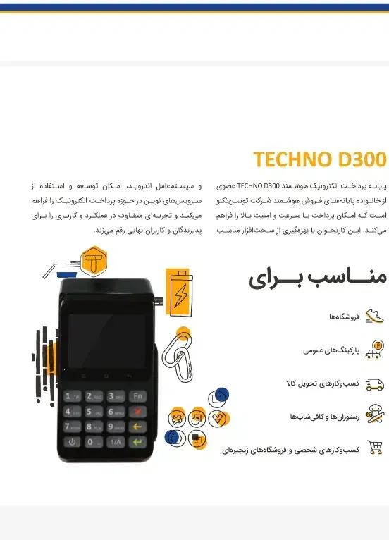 پوز شخصی بدون قطع شدن|فروشگاه و مغازه|شاهینشهر, فردوسی|دیوار