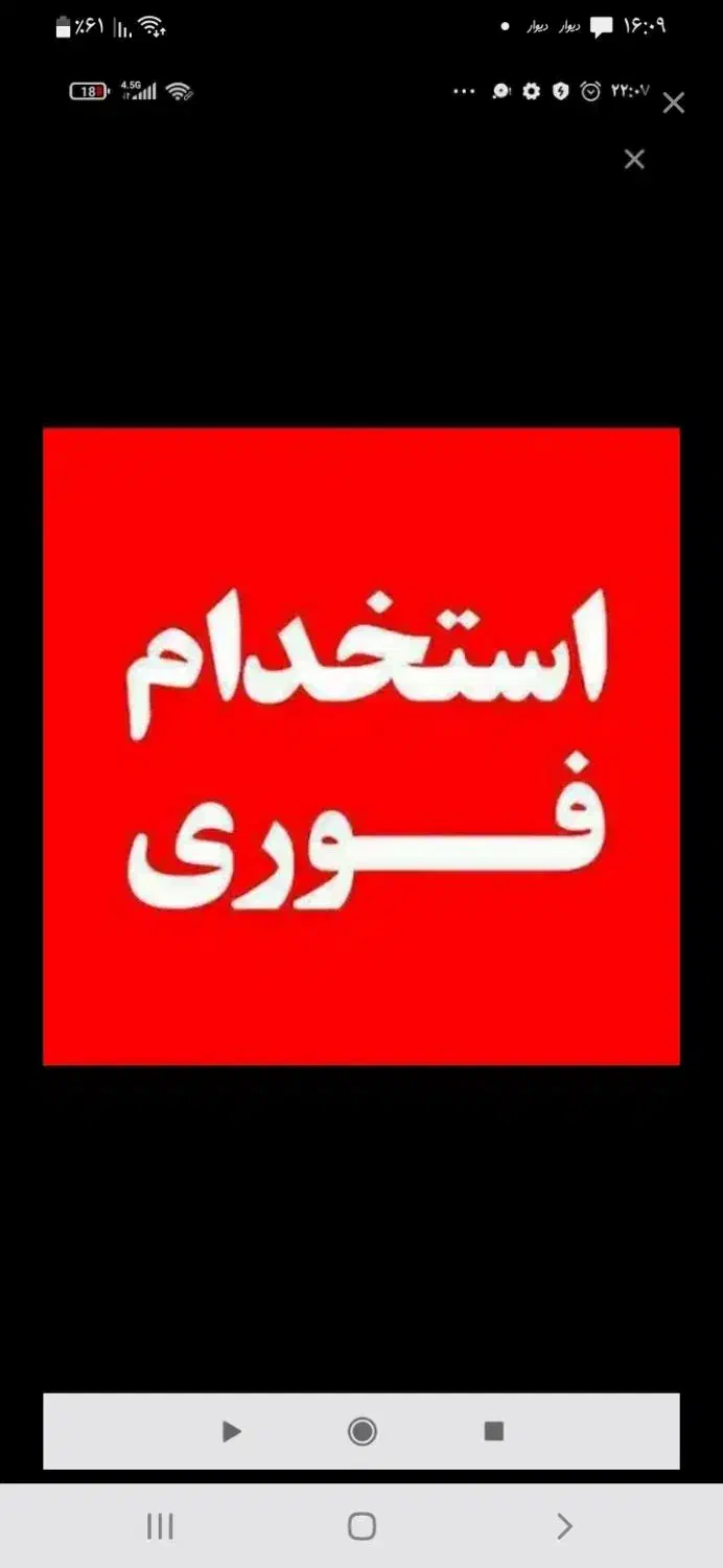 به یک خانم بامدرک حسابداری و یک نیروی خدماتی خانم|استخدام اداری و مدیریت|نهاوند, |دیوار