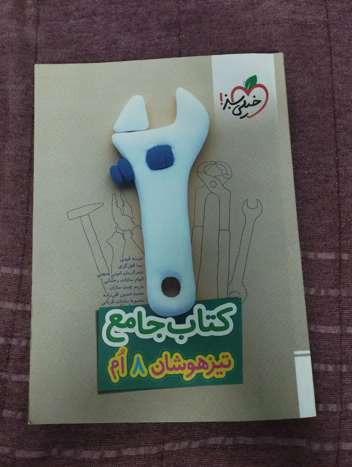 کتاب جامع تیز هوشان هشتم|کتاب و مجله آموزشی|جهرم, |دیوار