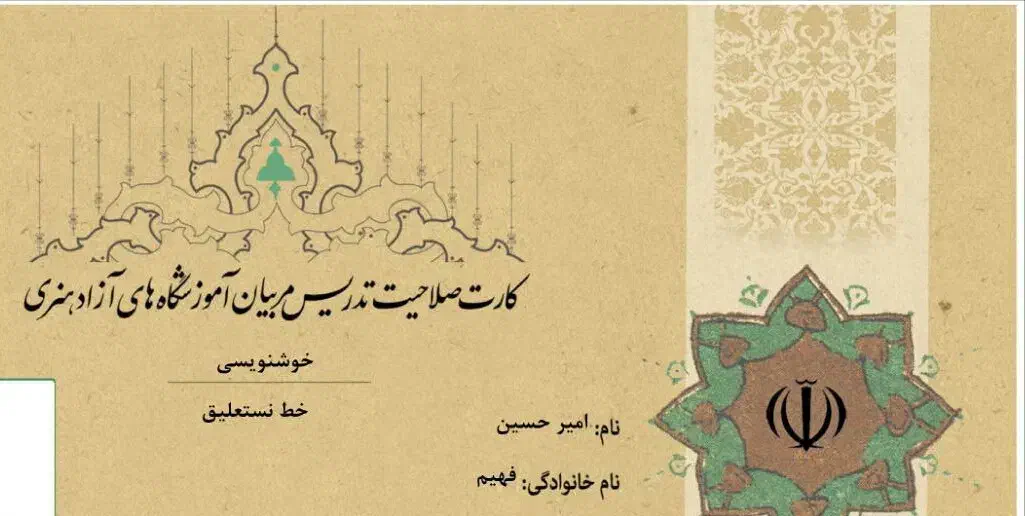 آموزش هنر خوشنویسی|خدمات آموزشی|خشکبیجار, |دیوار