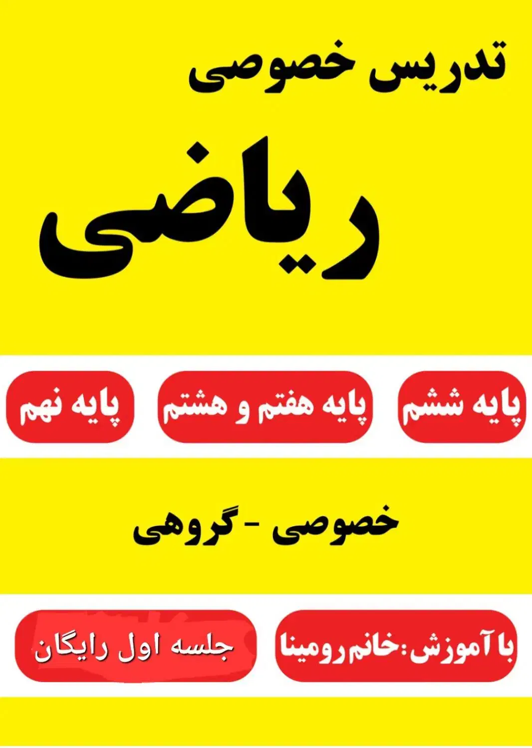 تدریس خصوصی ریاضی (تضمینی)|خدمات آموزشی|لاهیجان, قیام|دیوار