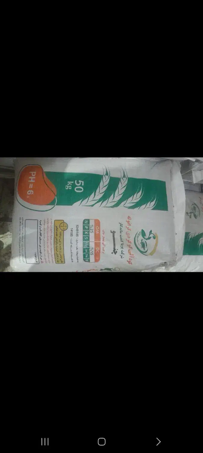 فروش انواع کود شیمایی و تقویتی پودری و مایع .|خدمات باغبانی و درختکاری|کاکاوند, |دیوار