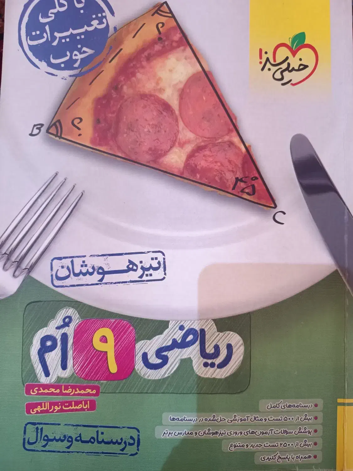 خیلی سبز نهم|حراج|ری, سیزده آبان|دیوار