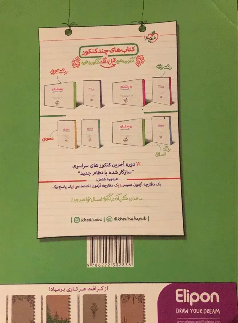 شیمی دوازدهم خیلی سبز همراه هدیه|کتاب و مجله آموزشی|تهران, تجریش|دیوار