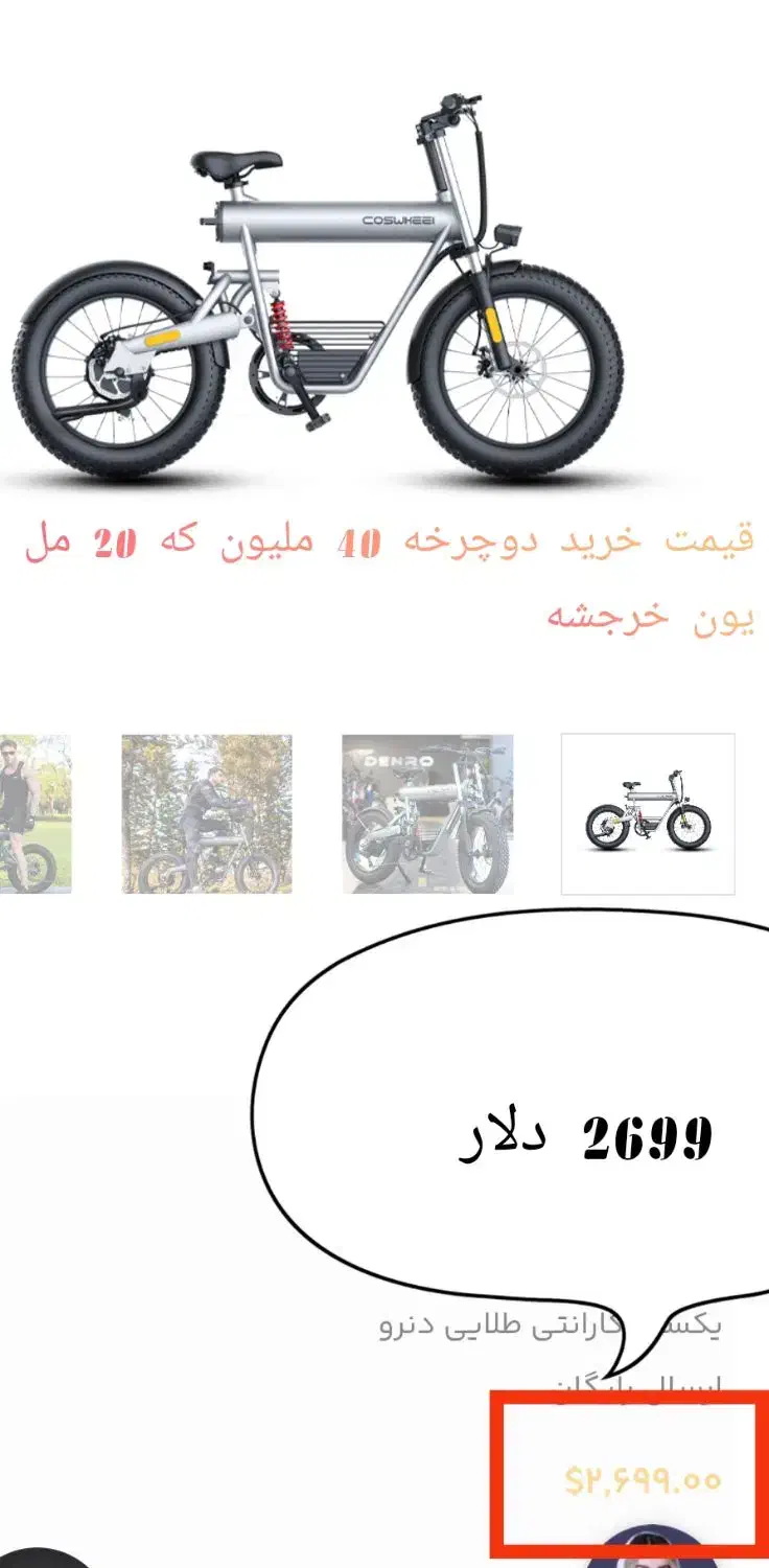 دوچرخه برقی کاسویل|دوچرخه، اسکیت، اسکوتر|کاشان, فین بزرگ|دیوار