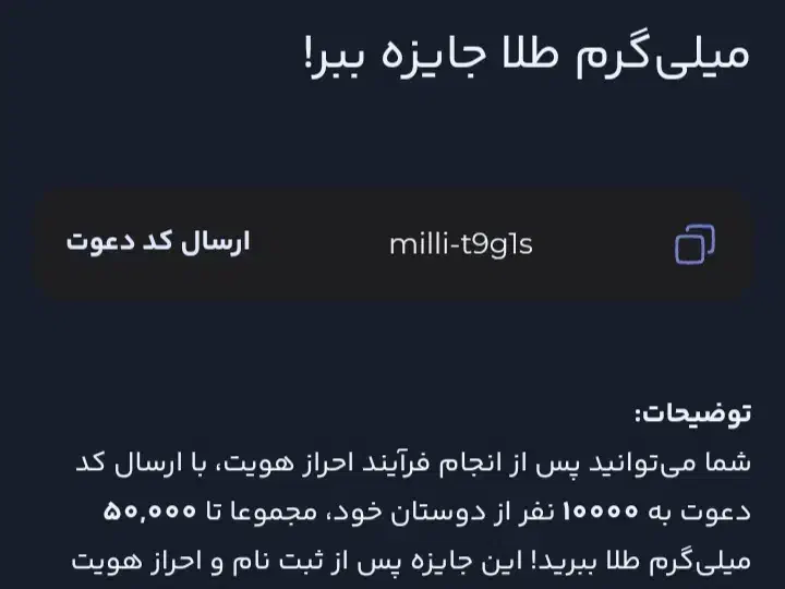 کد هدیه ۲۰۰هزار تومنی میلی گلد|کارت هدیه و تخفیف|گوراب زرمیخ, |دیوار