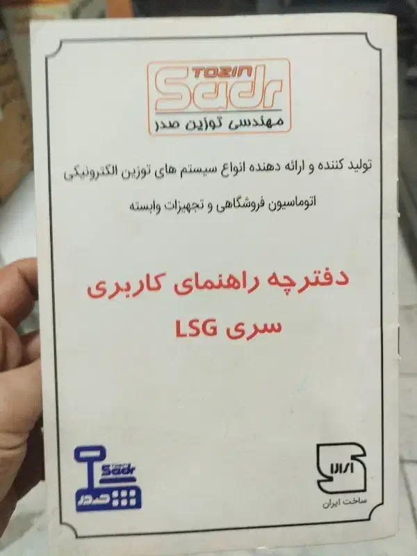 ترازو لیبل زن توزین صدر مشابه آکبند باسکول|فروشگاه و مغازه|اراک, |دیوار