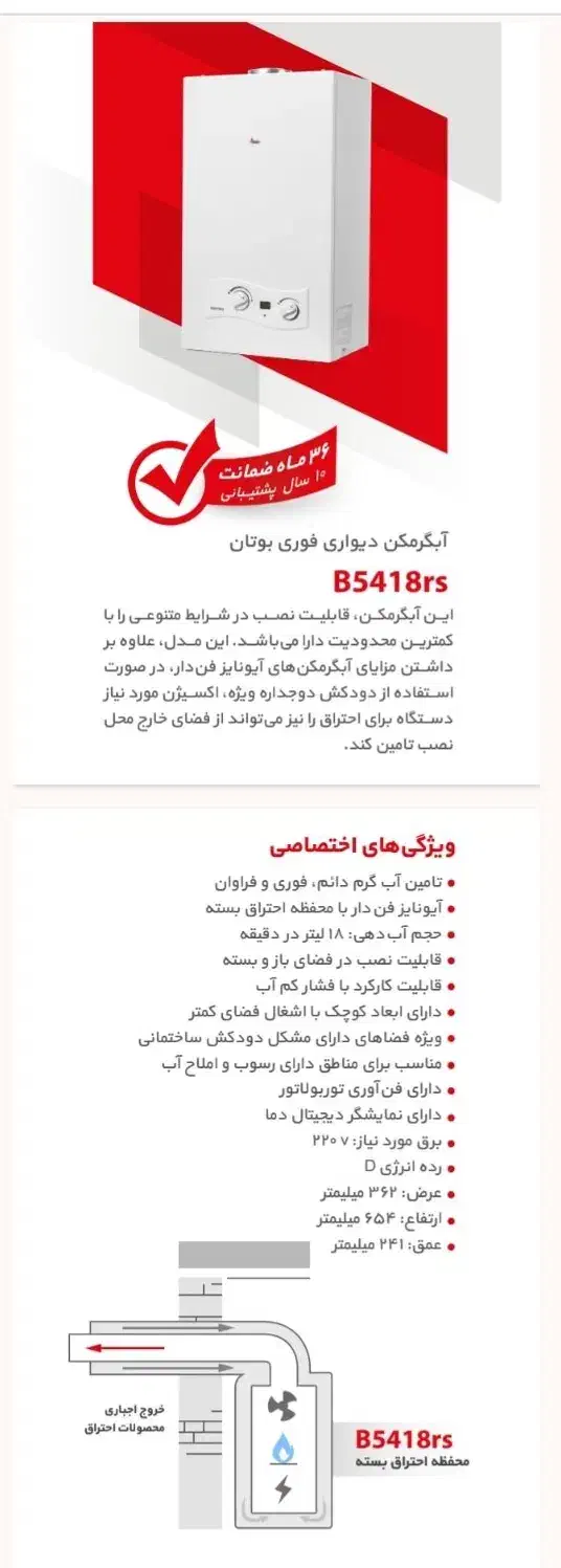 ابگرمکن دیواری بوتان مدل 5418فن دار تاییده گاز|آبگرمکن، پکیج، شوفاژ|مشهد, آزادشهر|دیوار