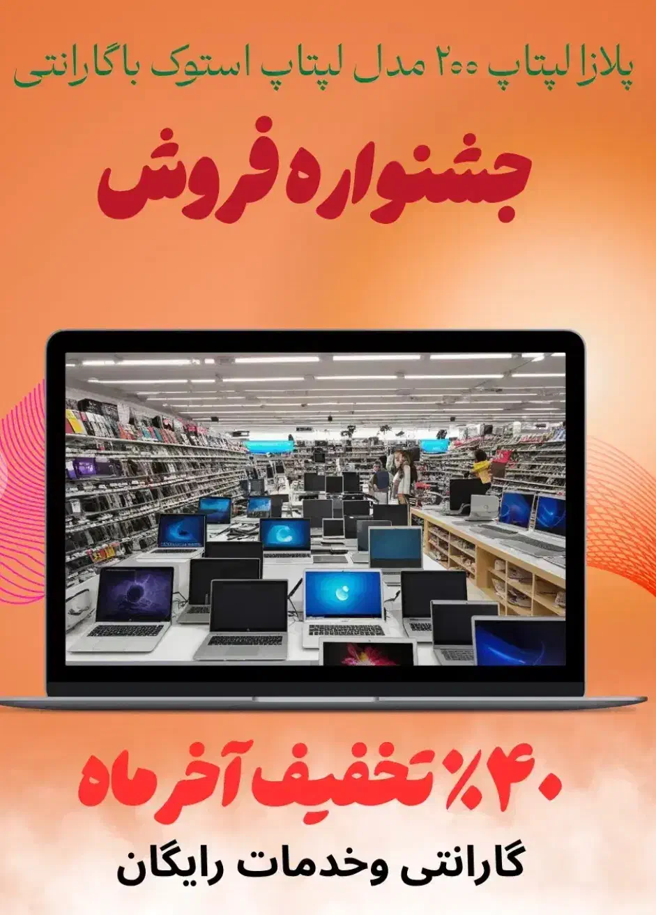 جشنواره‌اقتصادی/گیمینگ/مهندسی/دانشجویی/طراحی‌|رایانه همراه|تهران, میرداماد|دیوار