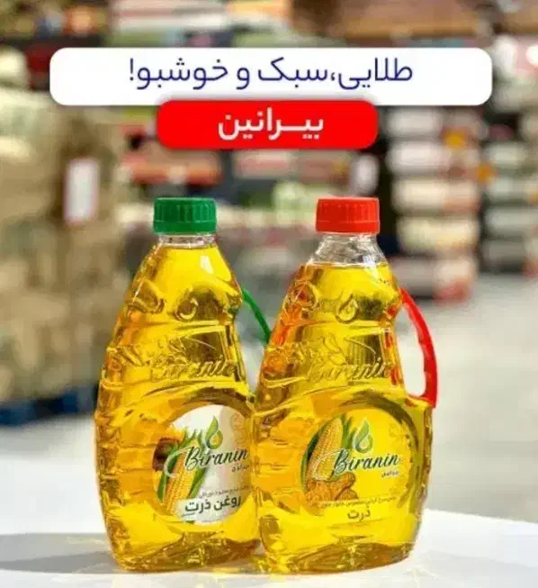 روغن ذرت با کیفیت|خوردنی و آشامیدنی|تهران, نظامی گنجوی (توانیر)|دیوار