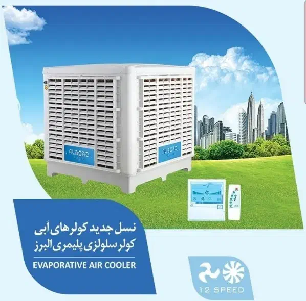 کولر سلولزی پلیمری 18000 بالازن نیروتهویه البرز|کولر آبی|تهران, امجدیه (خاقانی)|دیوار