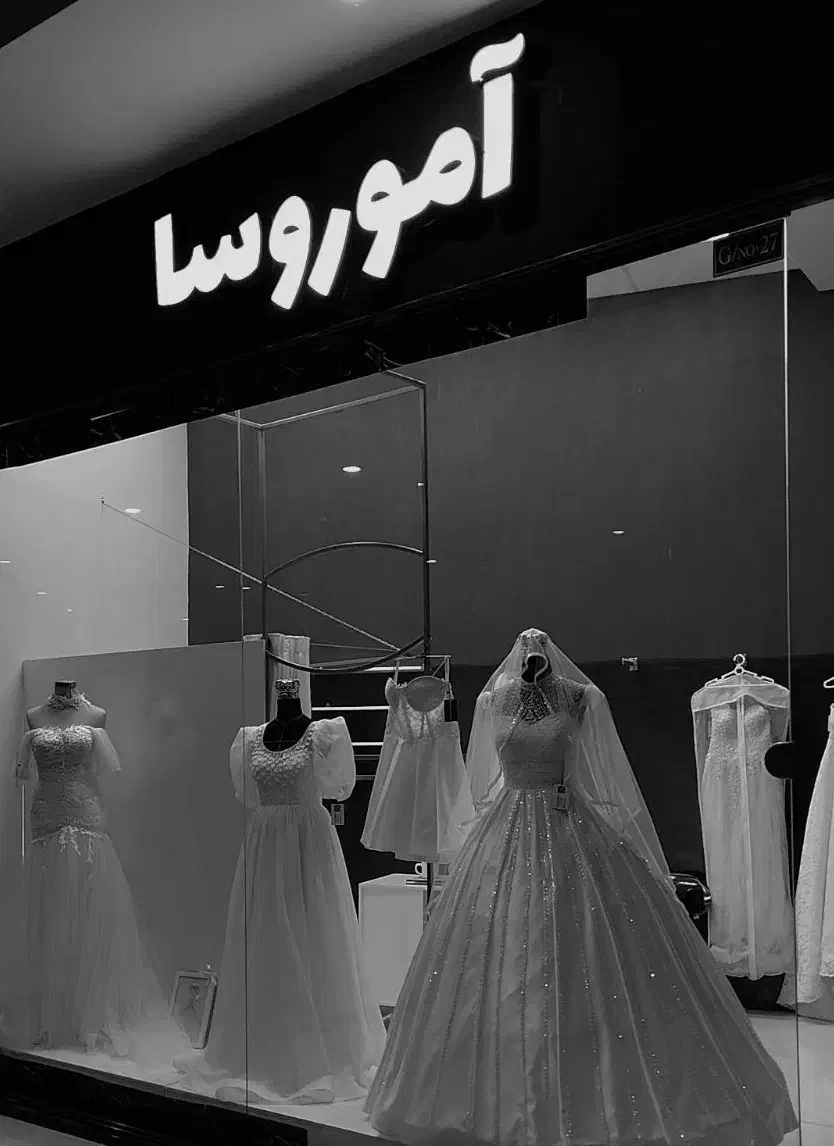 فروش و دوخت انواع لباس عروس مجلل فاخر فساتین زفاف|لباس|کیش, |دیوار