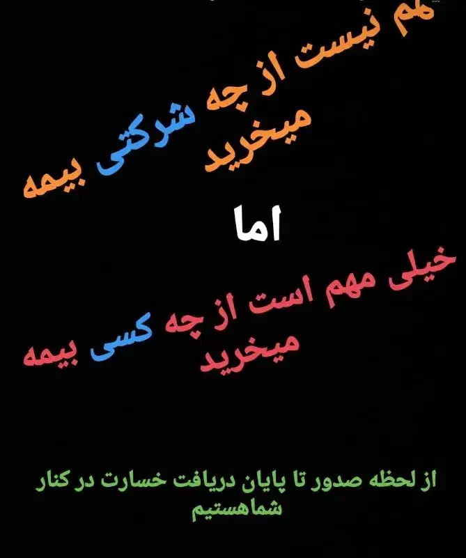 بیمه عمر، خودرو، مسئولیت  بهترین شرکت‌های بیمه‌ای|خدمات مالی، حسابداری، بیمه|لنجان, |دیوار