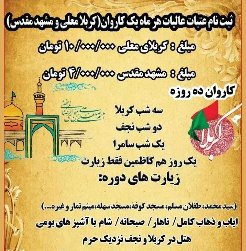 کربلای معلا نیمه دوم سال1404|تور و چارتر|بندرعباس, |دیوار