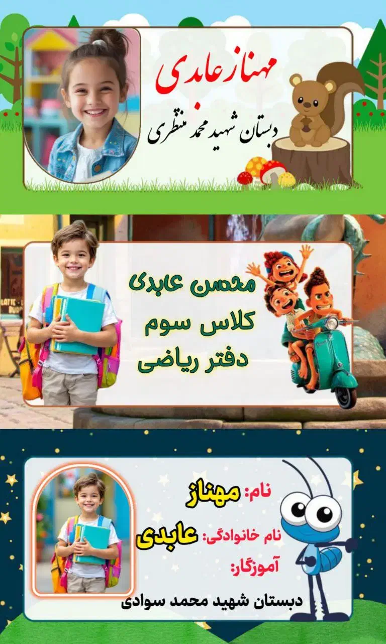برچسب کتاب با اسم|لوازم التحریر|قم, یزدان‌شهر|دیوار