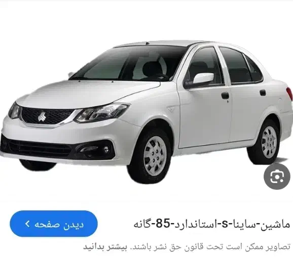 ساینا دنده‌ای S، مدل ۱۴۰۴|خودرو سواری و وانت|کوهدشت, |دیوار