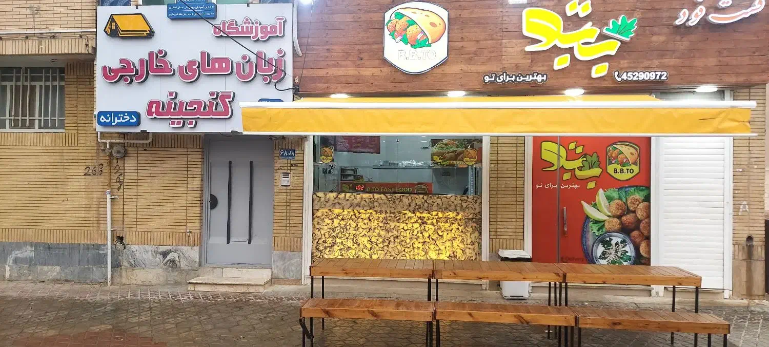 نیازمند نیروی آقا برای کار در فست فود|استخدام خدمات فروشگاه و رستوران|شاهینشهر, شهرک ردانی پور|دیوار