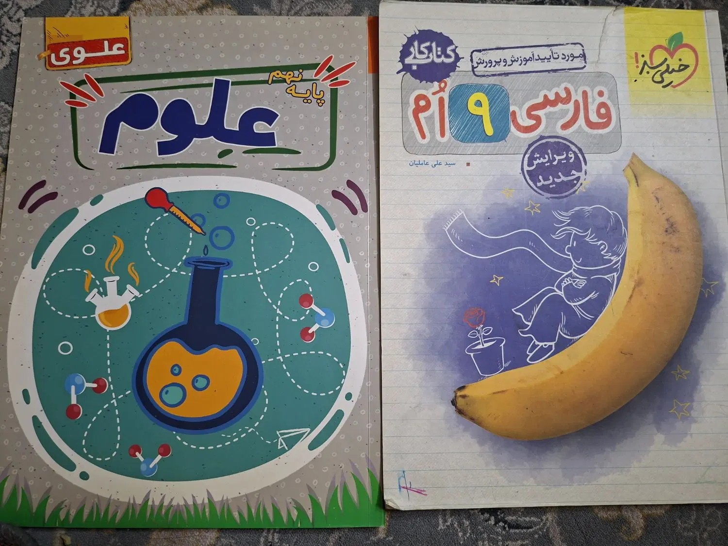 پایه نهم|کتاب و مجله آموزشی|تهران, یاخجی آباد|دیوار