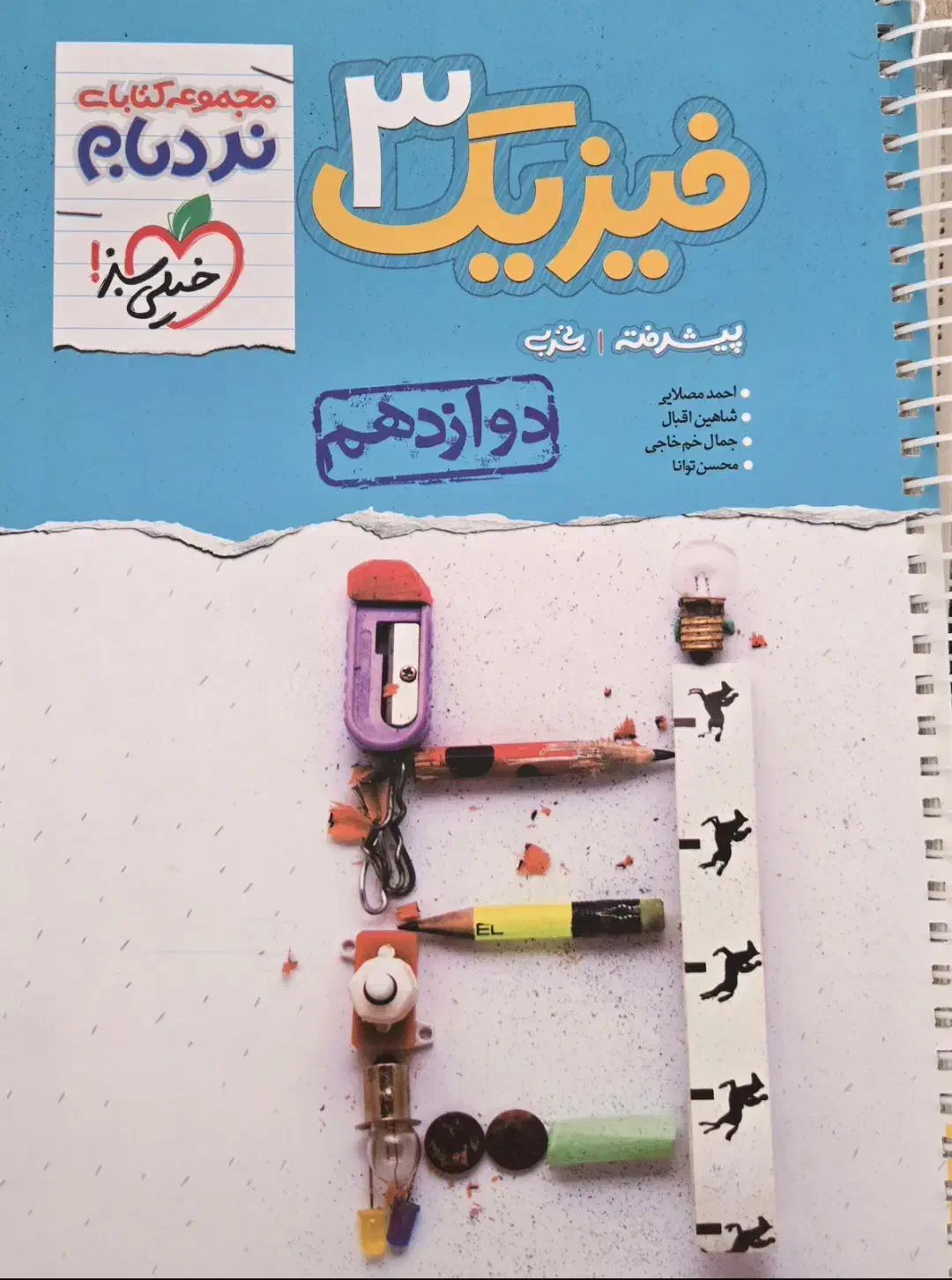 فیزیک ۳ نردبام|کتاب و مجله آموزشی|دامغان, |دیوار