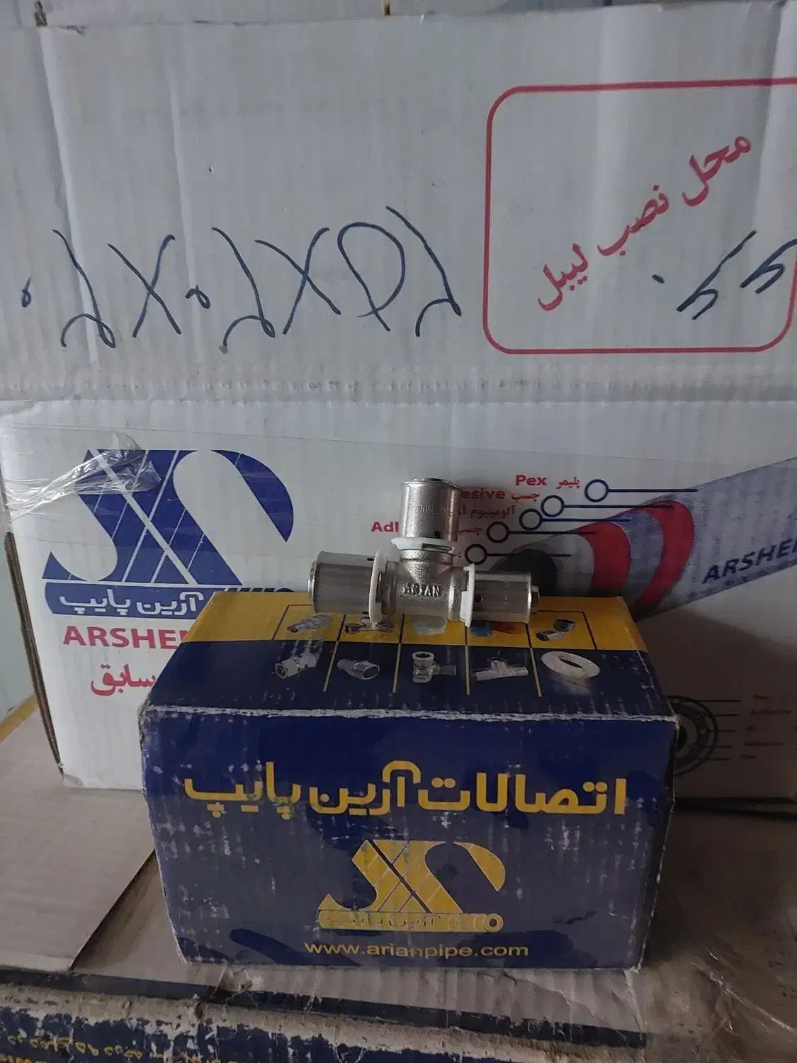 تعدادی اتصالات آرین پایپ مطابق لیست|مصالح و تجهیزات ساختمان|اصفهان, گرکان|دیوار