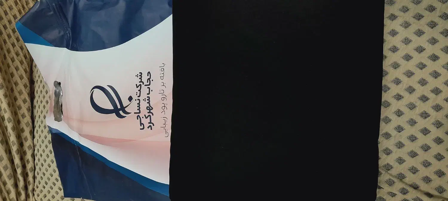 پارچه چادری حریر اسود شهرکرد|لباس|قم, پردیسان|دیوار