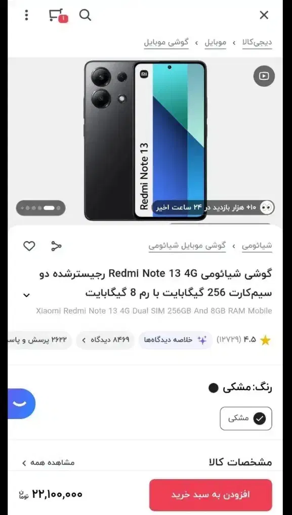 گوشی Redmi Note13 فروش فوری|موبایل|اردبیل, |دیوار