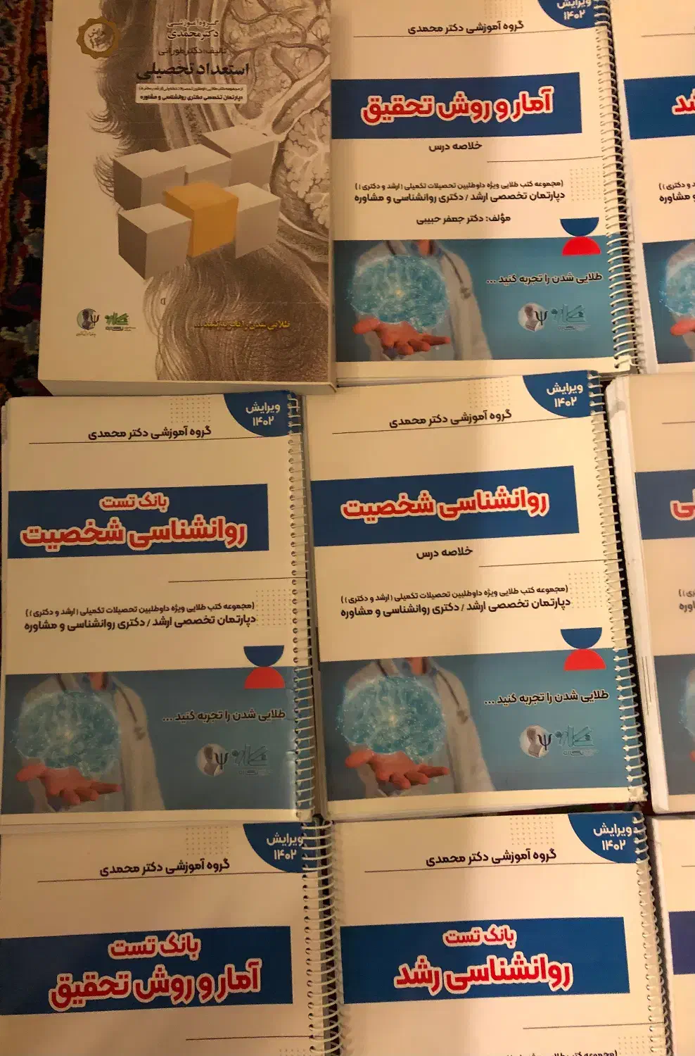 فروش منابع کنکور روانشناسی ارشد و دکتری|کتاب و مجله آموزشی|مشهد, جاهد شهر|دیوار