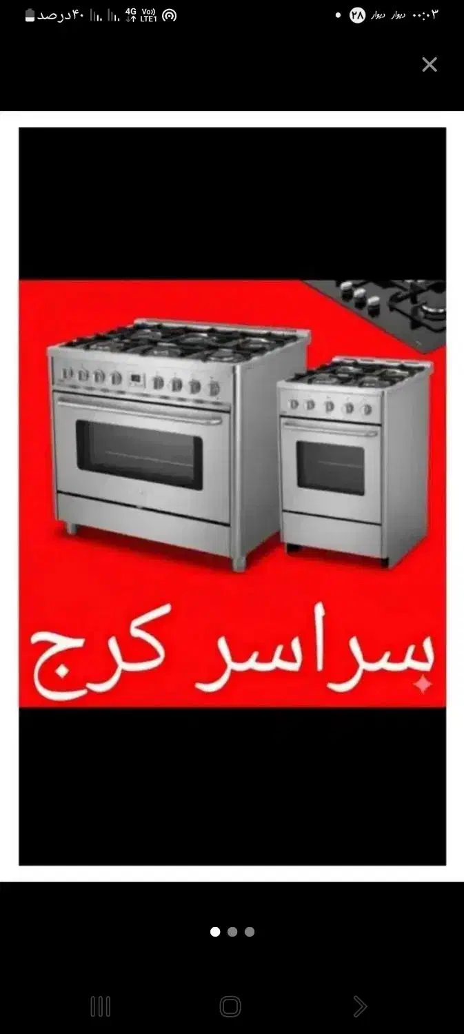 نمایندگی تعمیر سرویس اجاق گاز رومیزی فردار کل کرج|خدمات پیشه و مهارت|کرج, باغستان|دیوار