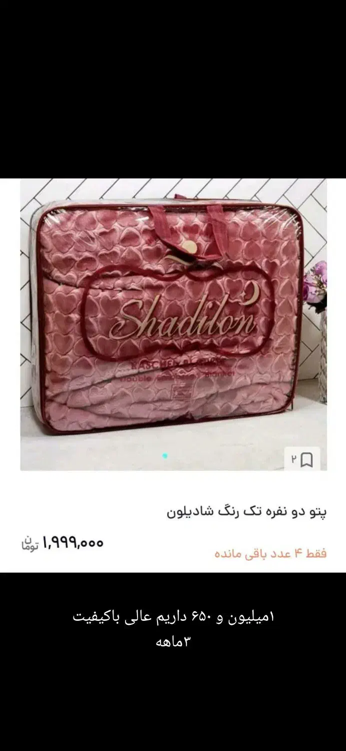 پتو|رختخواب، بالش، پتو|الیگودرز, |دیوار