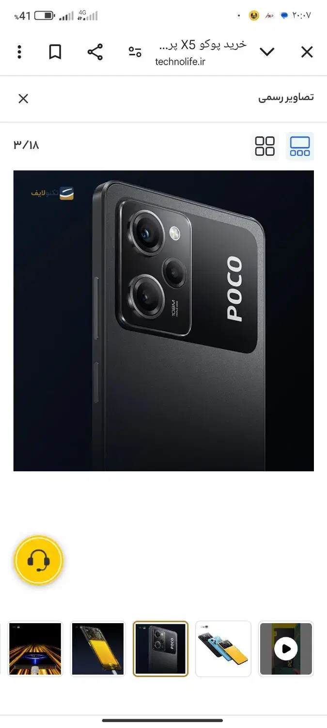شیائومی Poco X5 Pro با حافظهٔ ۲۵۶ گیگابایت|موبایل|تهران, کاشانک|دیوار