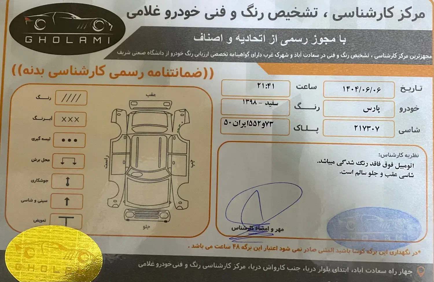 ماشین پژو پارس|خودرو سواری و وانت|ایرانشهر, |دیوار