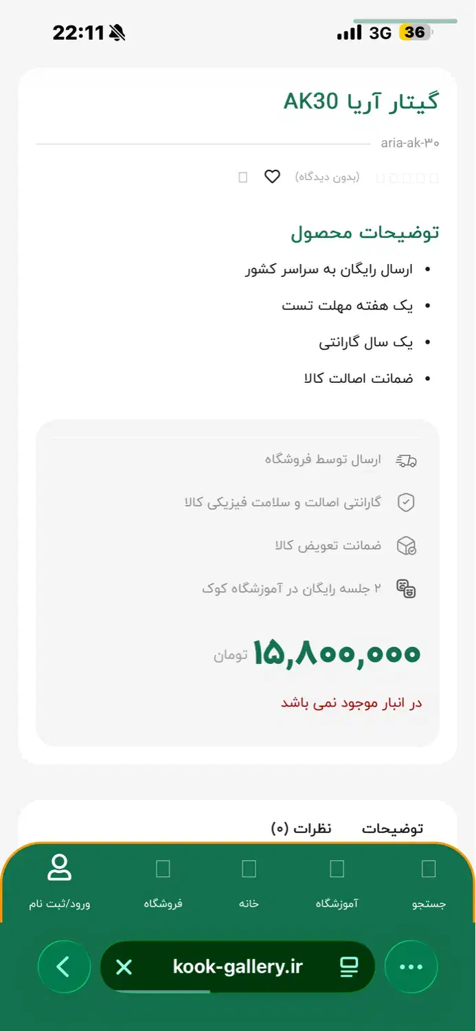 گیتار آریا|گیتار، بیس، امپلیفایر|دهدشت, |دیوار