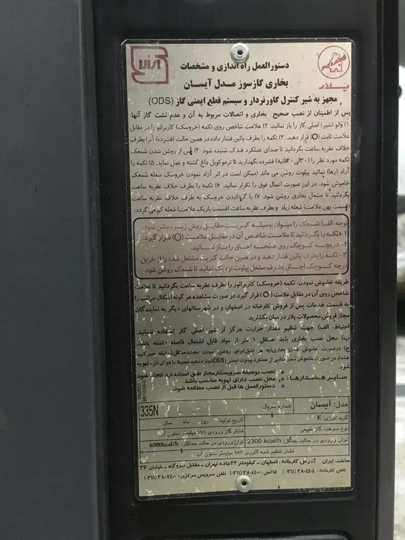 بخاری گازی|بخاری، هیتر، شومینه|رشت, سعدی (تختی)|دیوار