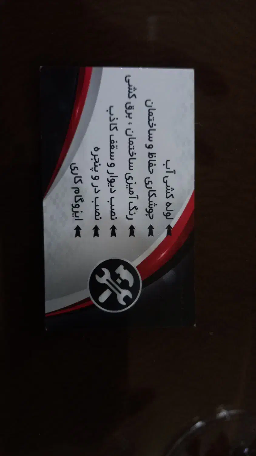 تاسیسات|خدمات پیشه و مهارت|چالوس, |دیوار