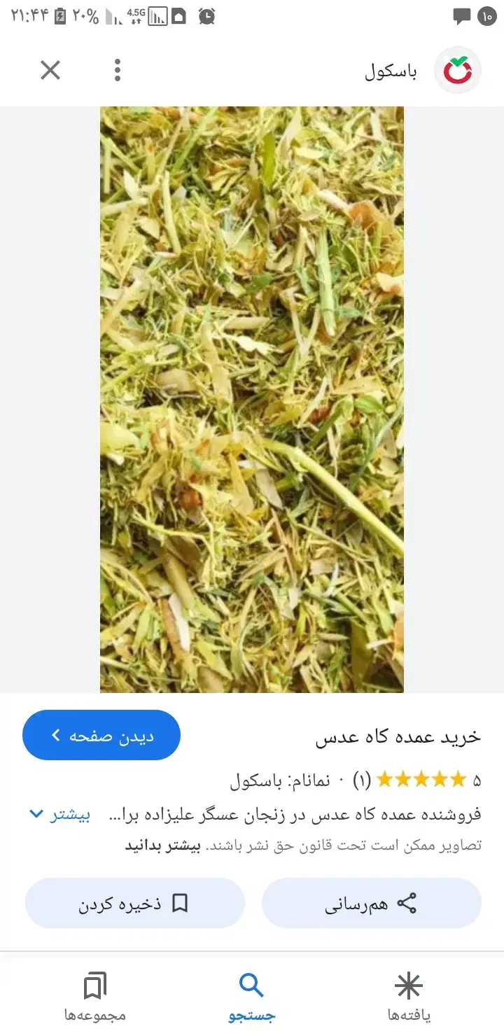 کاه عدس|عمده‌فروشی|ورزقان, |دیوار