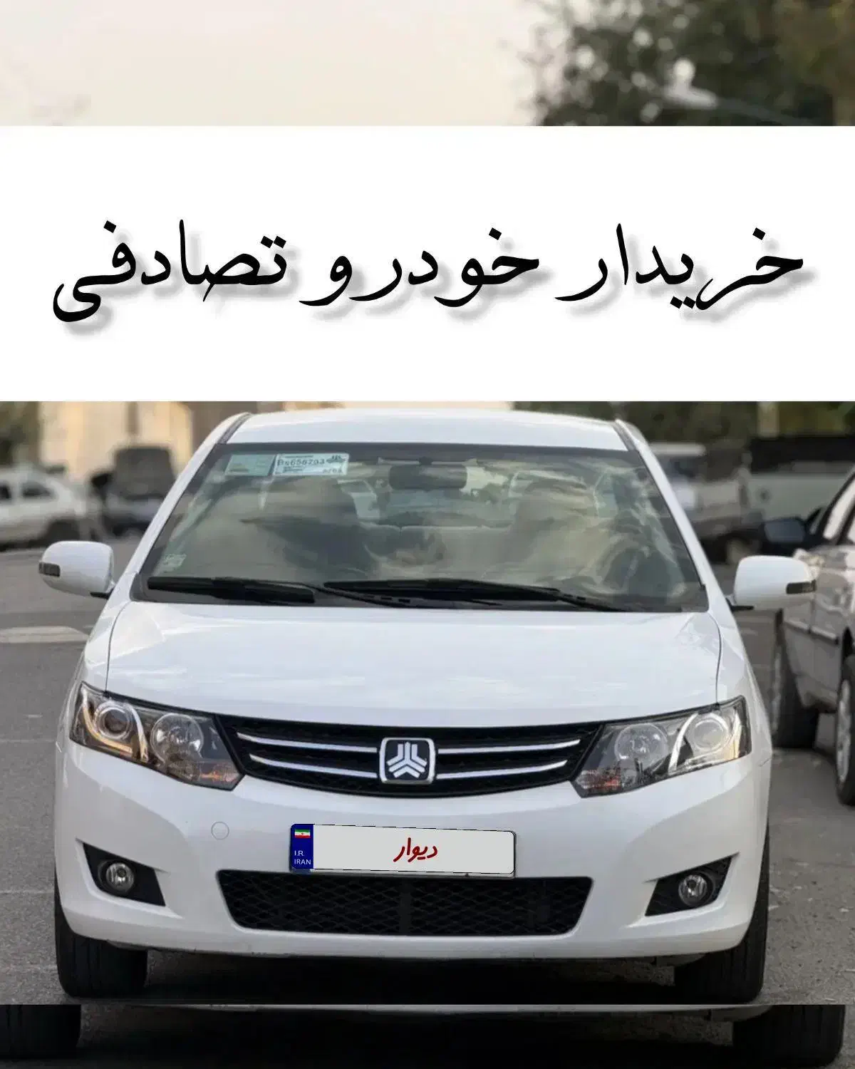 آریو موتور میتسوبیشی/ مشاور خودرو تصادفی|خودرو سواری و وانت|ساوه, |دیوار