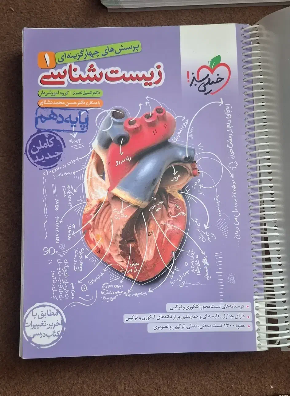 کتاب تست دهم کاملا نو|کتاب و مجله آموزشی|قم, کیوانفر|دیوار