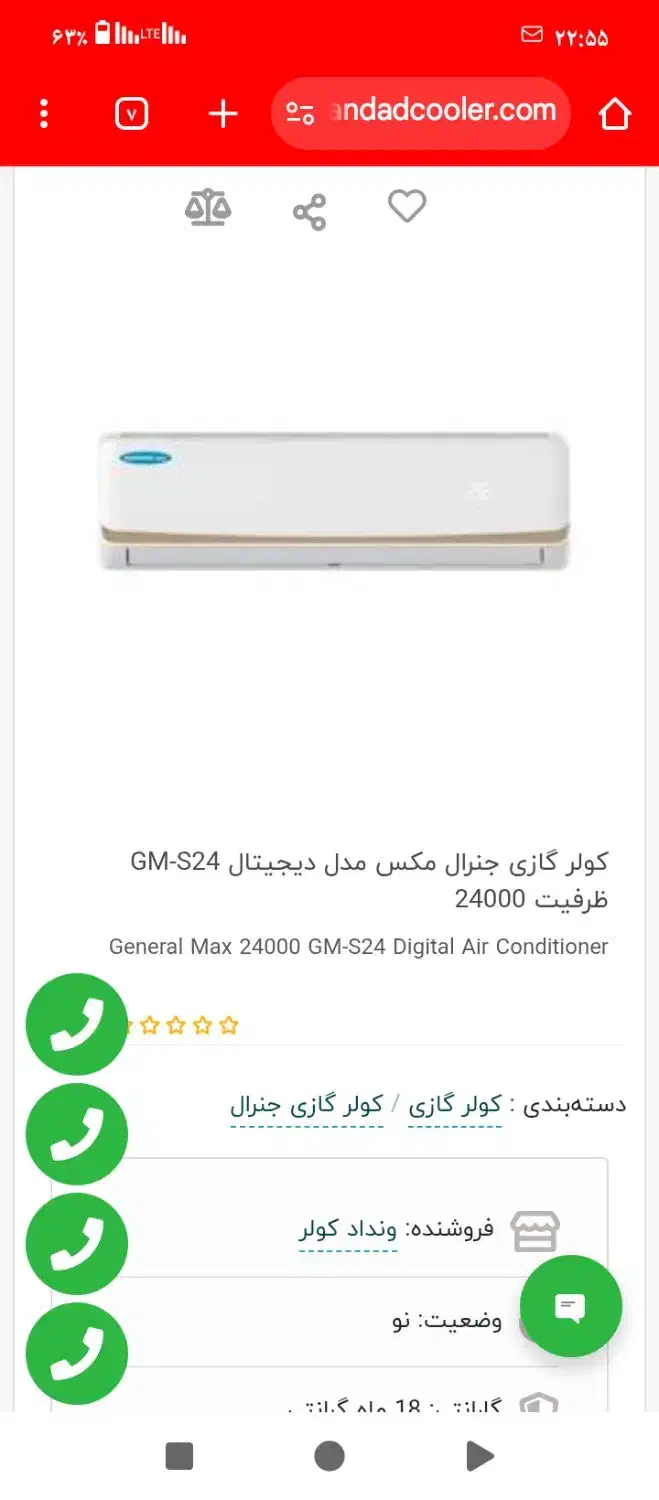 کولر گازی جنرال مکس ۲۴۰۰۰|کولر گازی و فنکوئل|یزد, |دیوار