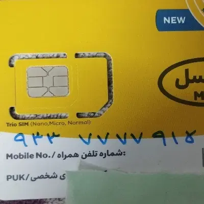 سیم کارت رند بیلبوردی صفر|سیمکارت|تهران, شهرک ولیعصر شمالی|دیوار