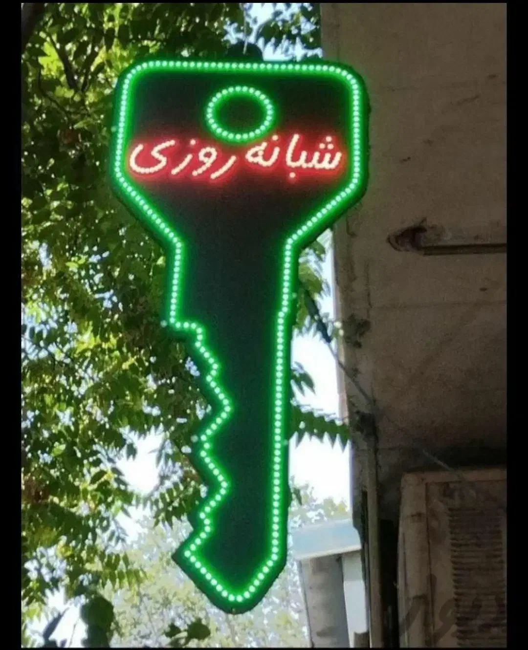 کلید سازی شبانه روزی|خدمات پیشه و مهارت|خرمشهر, |دیوار